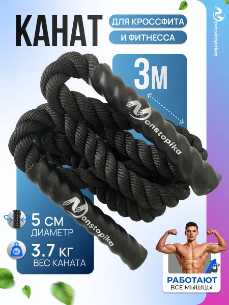 Скакалка канат для похудения спортивный фитнес тяжелый