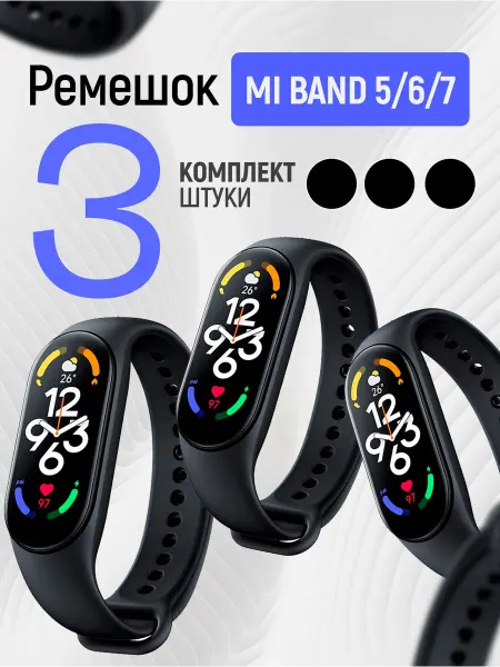 Ремешок для умных часов mi band 5 6 7, браслет