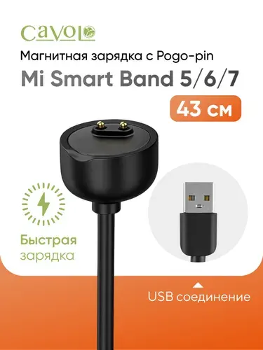 Зарядка для часов Xiaomi Mi Band 7 / 6 / 5 ( Ми Бенд 5 / 6 / 7 ), Cavolo