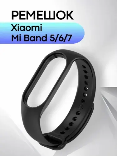 Ремешок для фитнес-браслета Xiaomi Mi Smart Band 5 6 7 силиконовый, черный