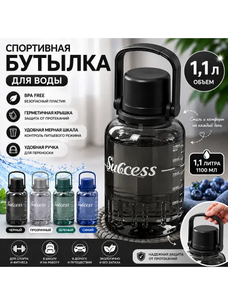 Спортивная бутылка для воды 1100 мл