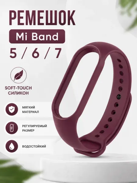 Нет бренда Силиконовый ремешок для Xiaomi Mi Band 5, 6, 7, фиолетовый