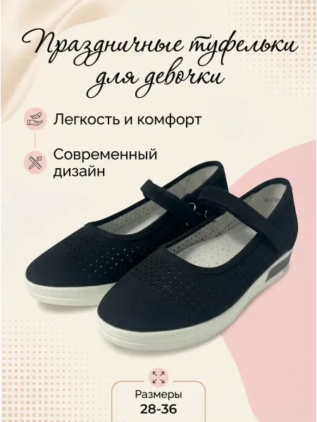 Туфли для девочек KDX