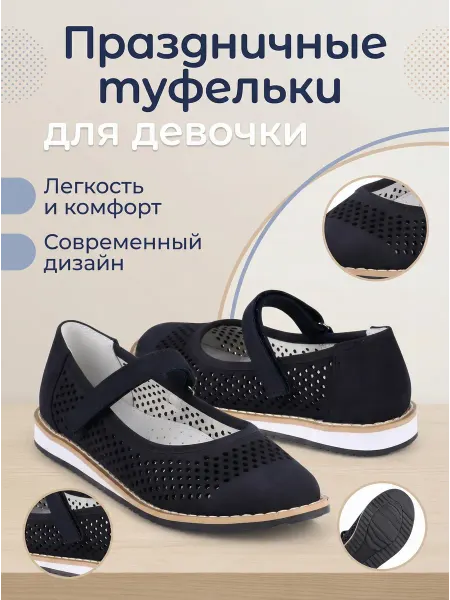 Туфли для девочек KDX