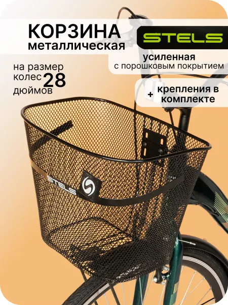 STELS Корзина для велосипеда черная