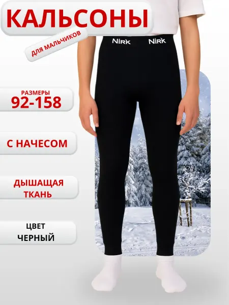 SheriNar Кальсоны детские