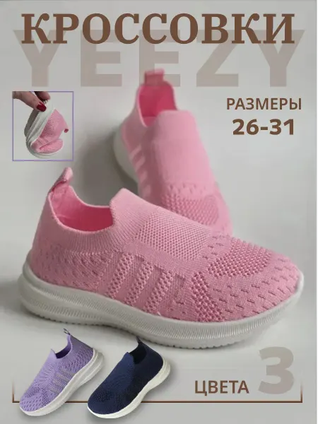 EvushkaShop Кроссовки детские Yeezy