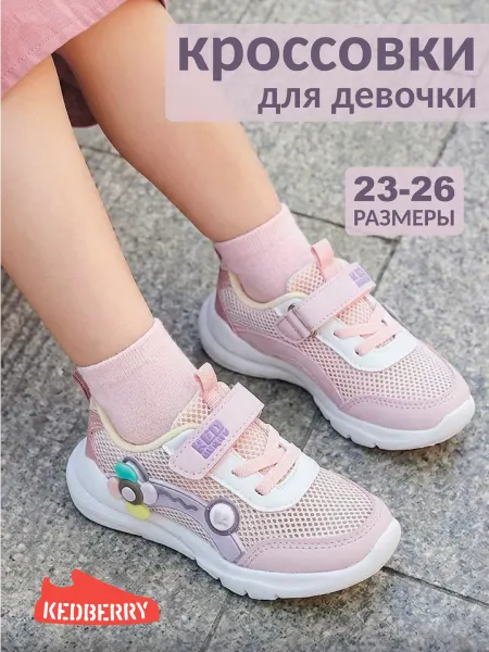 KEDBERRY Летние детские кроссовки