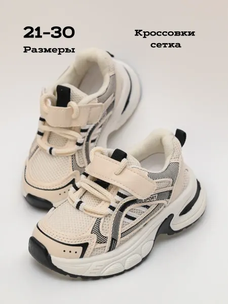 Ерошка Кроссовки детские с сеткой