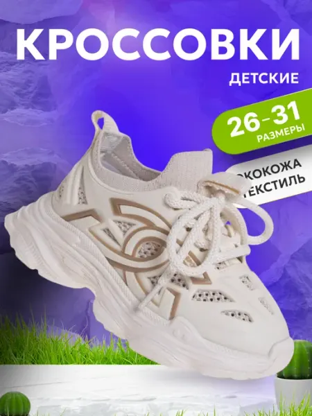 Сказка Детские кроссовки