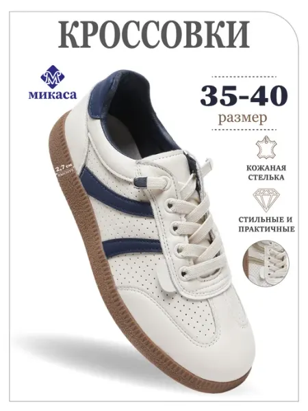 Микаса Кроссовки детские
