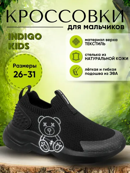 Indigo kids Слипоны детские