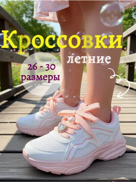 Сказка Кроссовки детские