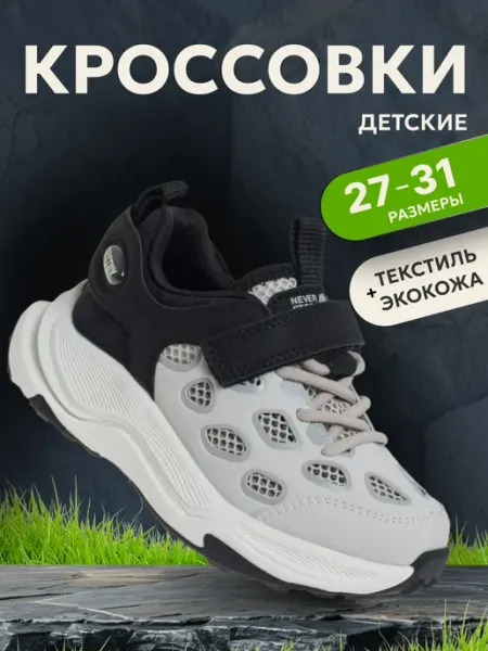 Сказка Детские кроссовки