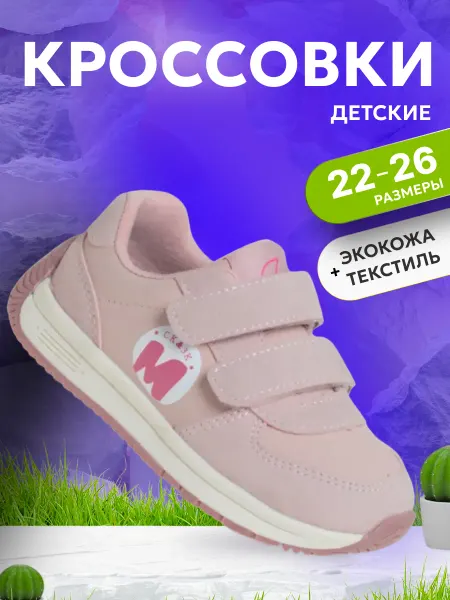 Сказка Кроссовки для девочки
