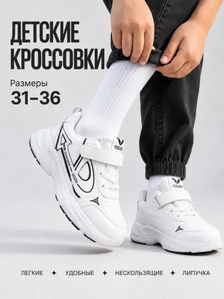 Детские спортивные кроссовки