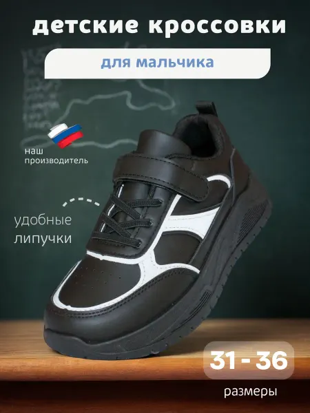 Sunre Детские черные кроссовки на липучке