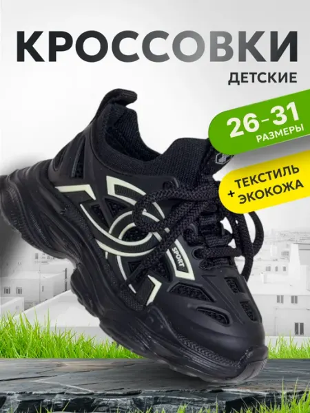 Сказка Кроссовки для мальчиков