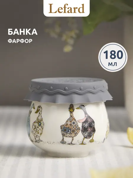 Банка Lefard "Family Farm" С Силиконовой Крышкой 8*8*6,5 Cm 180 Мл