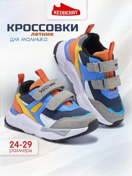 KEDBERRY Кроссовки детские на липучке