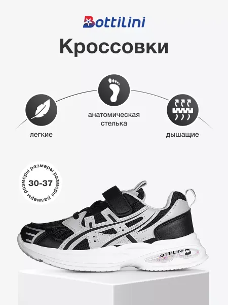 BOTTILINI Кроссовки