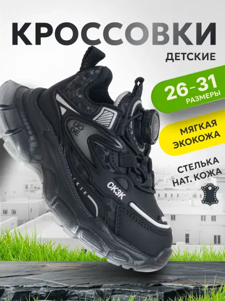 Сказка Черные кроссовки на мальчика