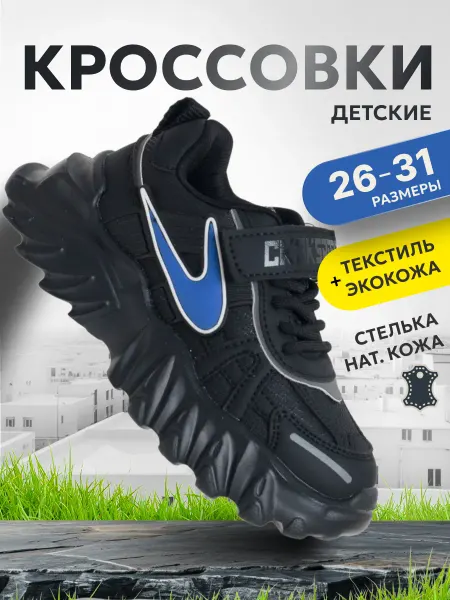 Сказка Детские спортивные кроссовки