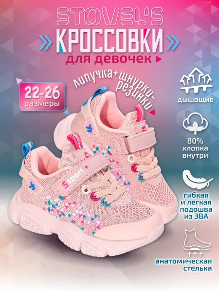 STOVEL'S Кроссовки детские на липучке