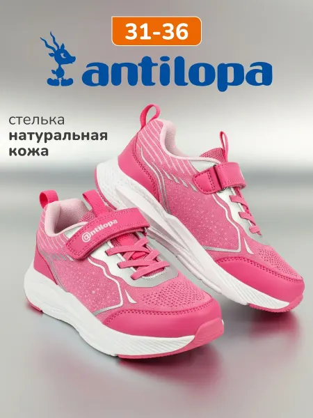 Antilopa Кроссовки детские на физкультуру