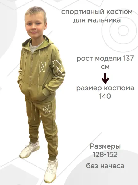 Юника Костюм спортивный детский