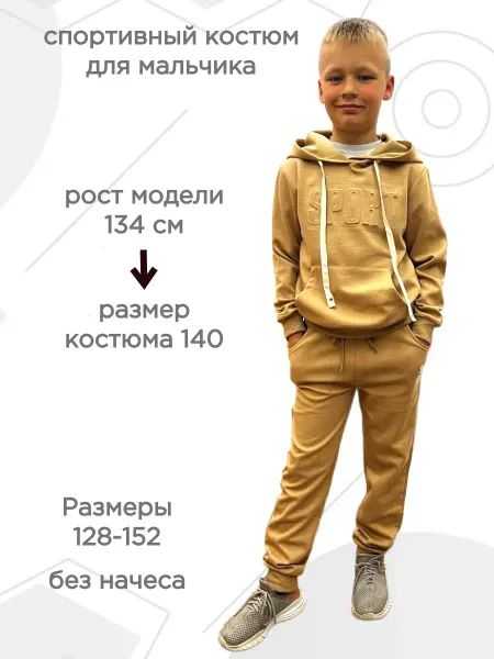 Юника Костюм спортивный детский