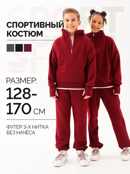 ДЕНИТА Спортивный костюм детский