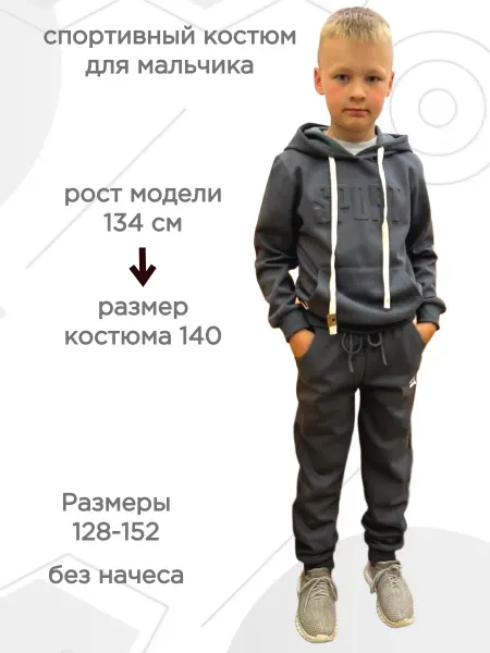 Юника Костюм спортивный детский