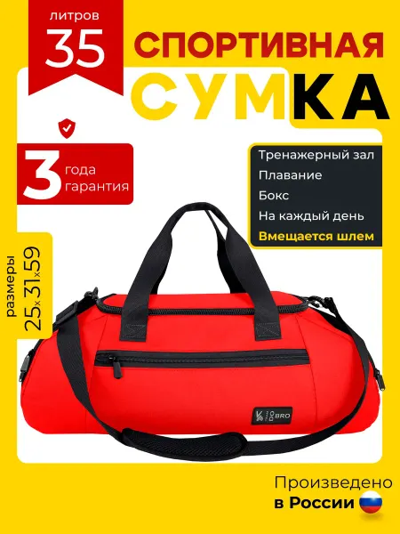 Do Bro Спортивная сумка