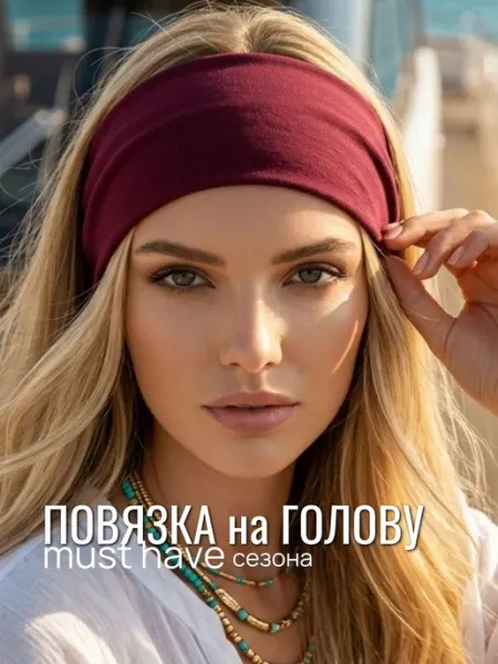 ЛЕГХОЛ Повязка на голову