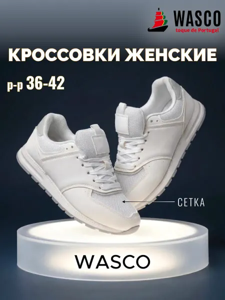 WASCO Кроссовки женские летние