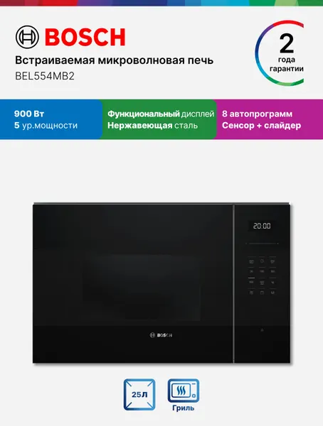 Bosch Микроволновая печь встраиваемая BEL554MB2, Серия 6, 900 Вт, 25 л, 5 уровней мощности, гриль, черная