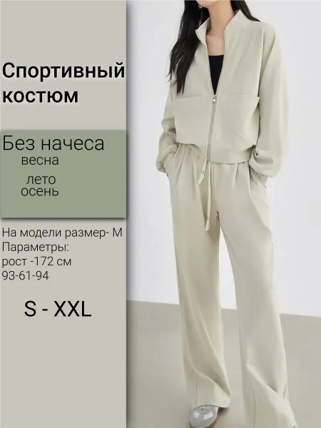 Спортивный костюм на молнии