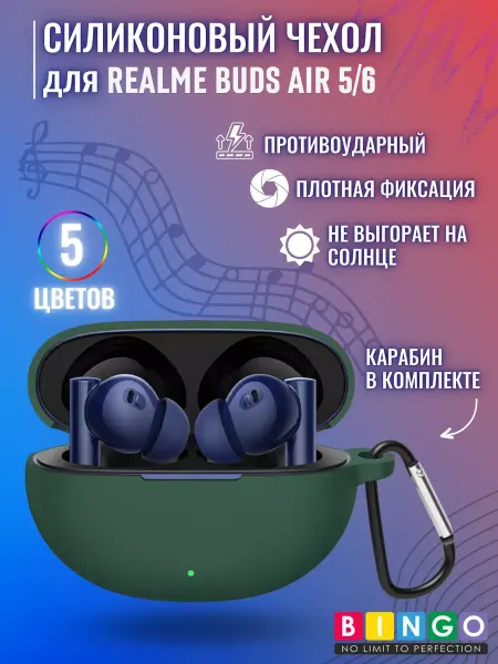 BINGO. Силиконовый чехол для REALME Buds Air 5, 6 с карабином