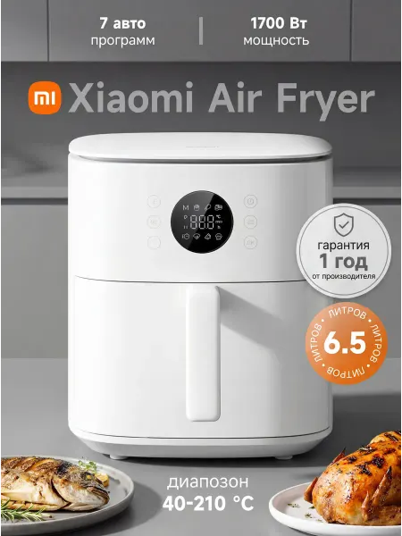 Xiaomi Аэрогриль электрический Air Fryer 6.5 литров MAF-W6501