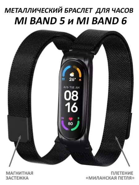 AKS Sale Ремешок для Mi Band 5 и Mi Band 6 металлический
