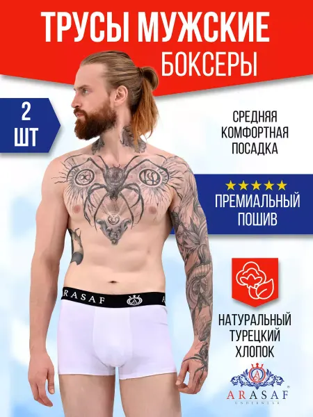 ARASAF Трусы боксеры набор 2 штук белый