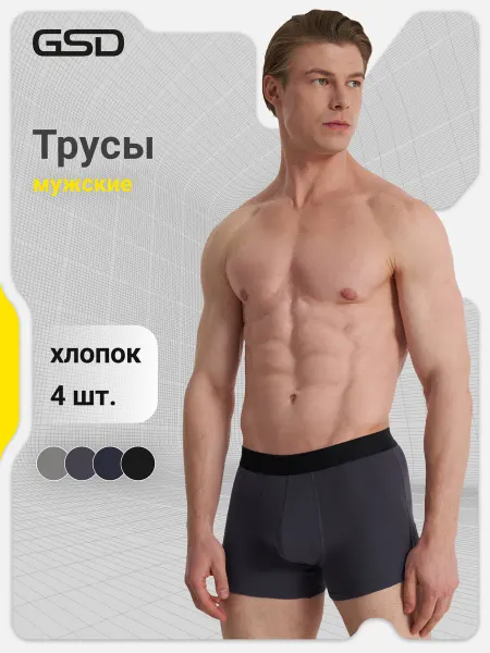 GSD Трусы мужские боксеры. Набор 4 штуки