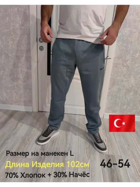 Спортивные Штаны Мужские