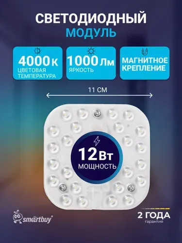 Светодиодный (LED) светильник(модуль) M Smartbuy 12W 4000K (SBL-M-12W-4K)