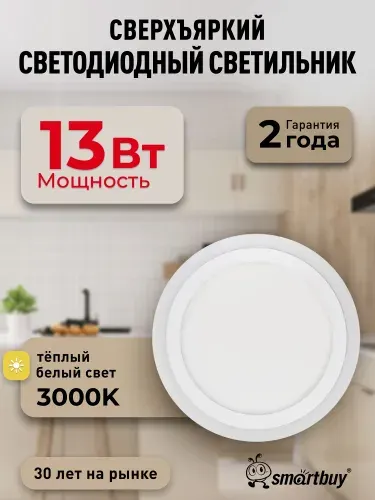 Накладной (LED) светильник Smartbuy с подсветкой DLB -13w/3000K+B/IP20 (SBL1-DLB-13-3K-B)