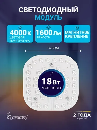 Светодиодный (LED) светильник(модуль) M Smartbuy 18W 4000K (SBL-M-18W-4K)