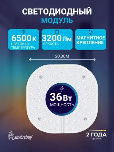 Светодиодный (LED) светильник(модуль) M Smartbuy 36W 6500K (SBL-M-36W-65K)