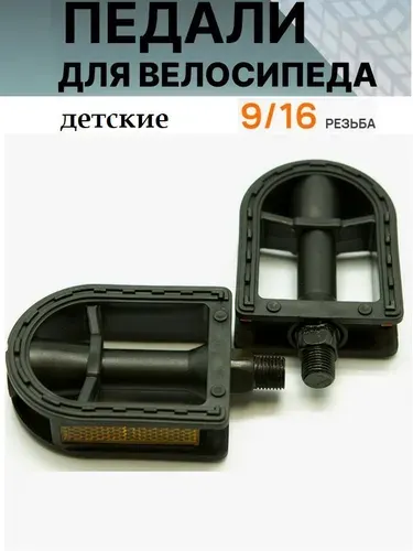 Педали на детский велосипед Trix MX-P623 9/16"