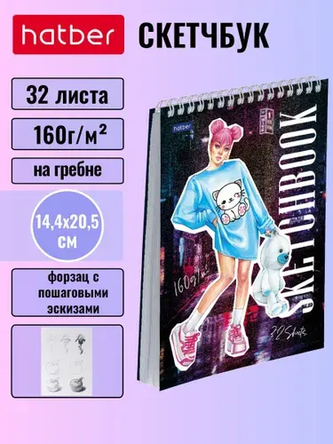 Блокнот, скетчбук 32 листа, А5, 160г/кв.м без линовки, твердая подложка на гребне -Zoomer-girl-